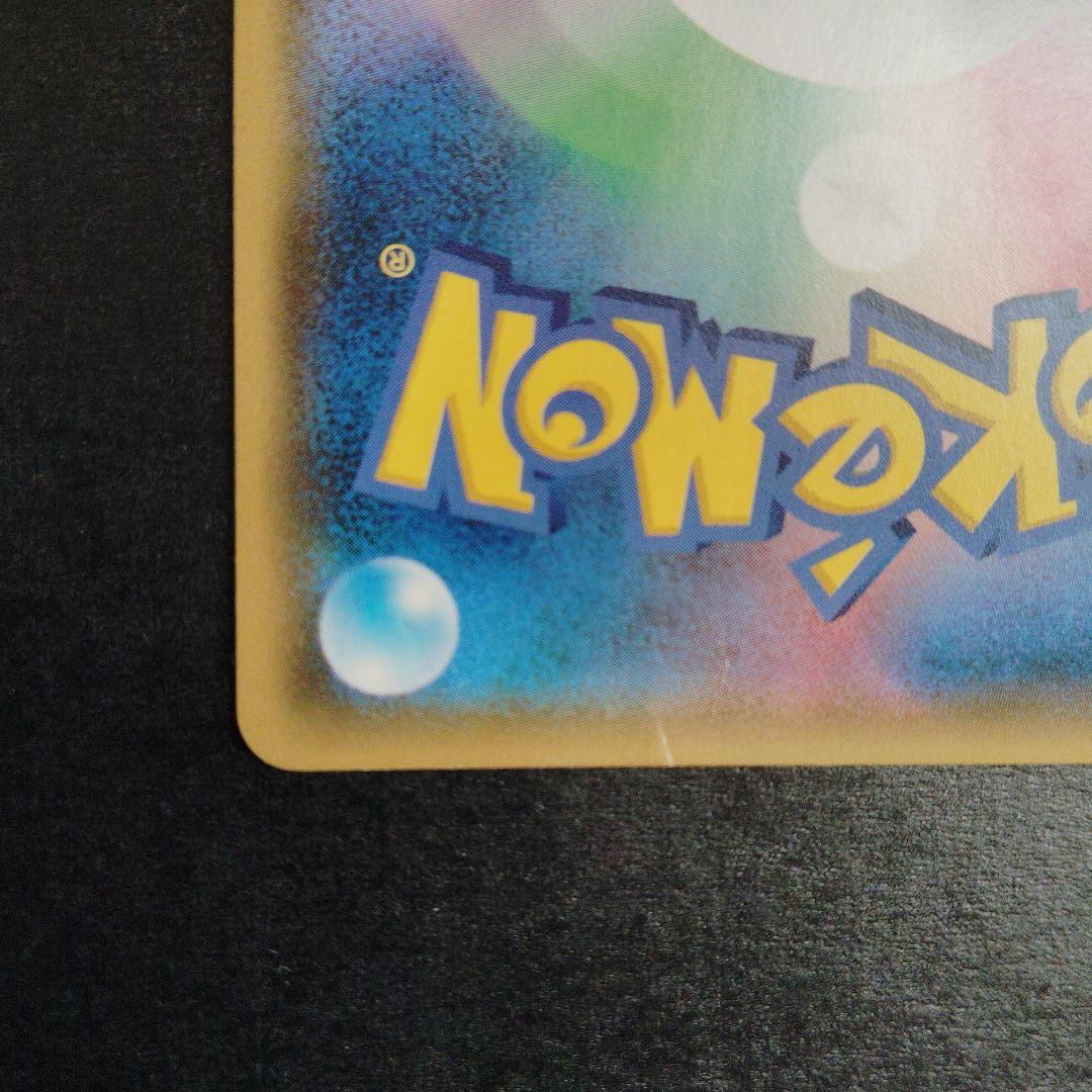 【最終値下げ】ピカチュウ＆ゼクロムGX sa　101/095 ポケモンカード