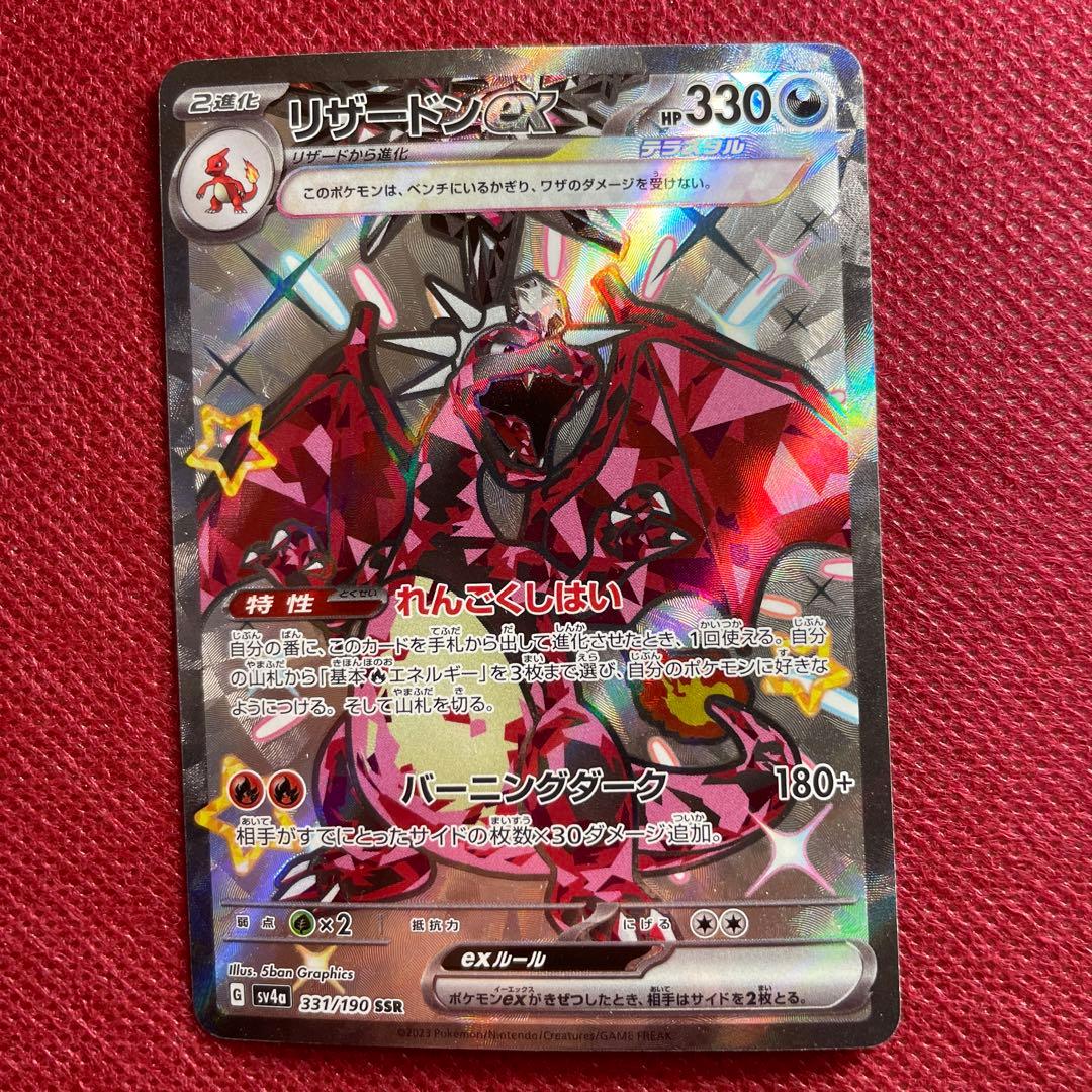 リザードンex UR 黒炎の支配者 139/108＆SSR 331/190