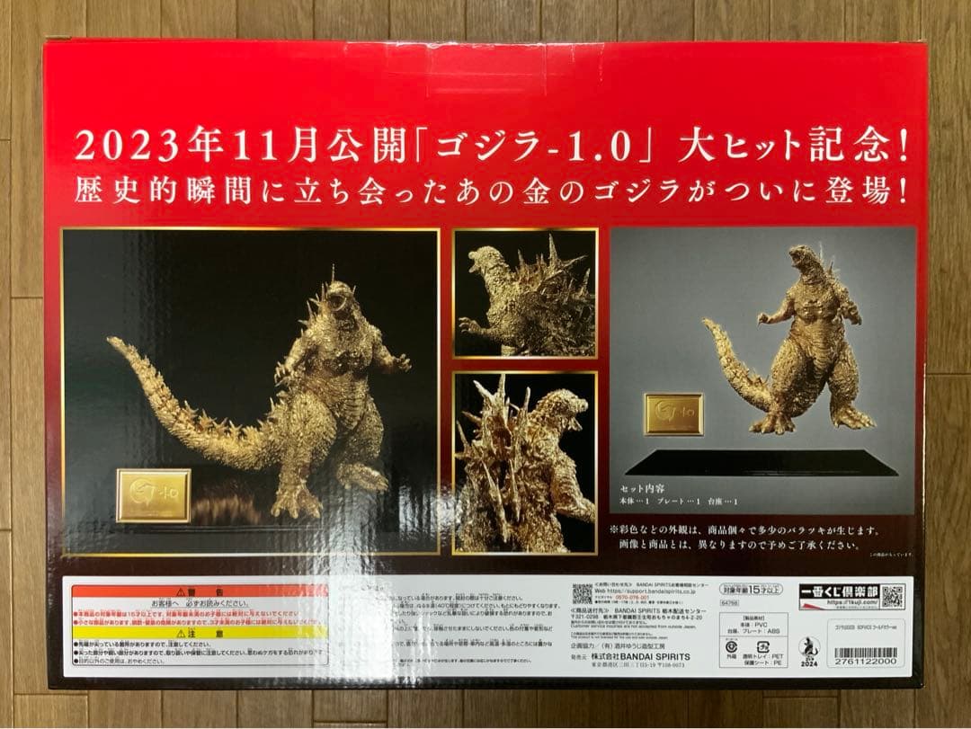 ゴジラ(2023） SOFVICS ゴールドカラーver.