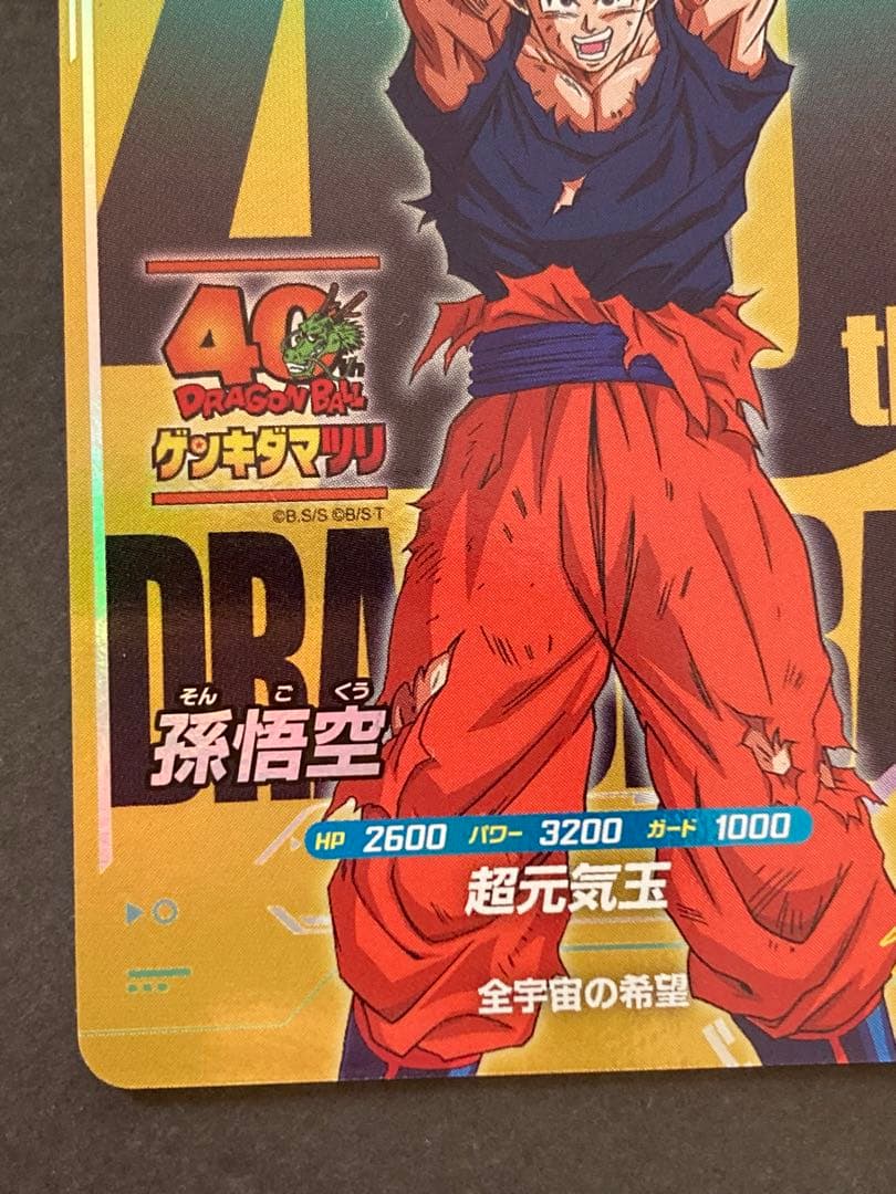 ドラゴンボールスーパーダイバーズ SDVP-024 孫悟空 PR