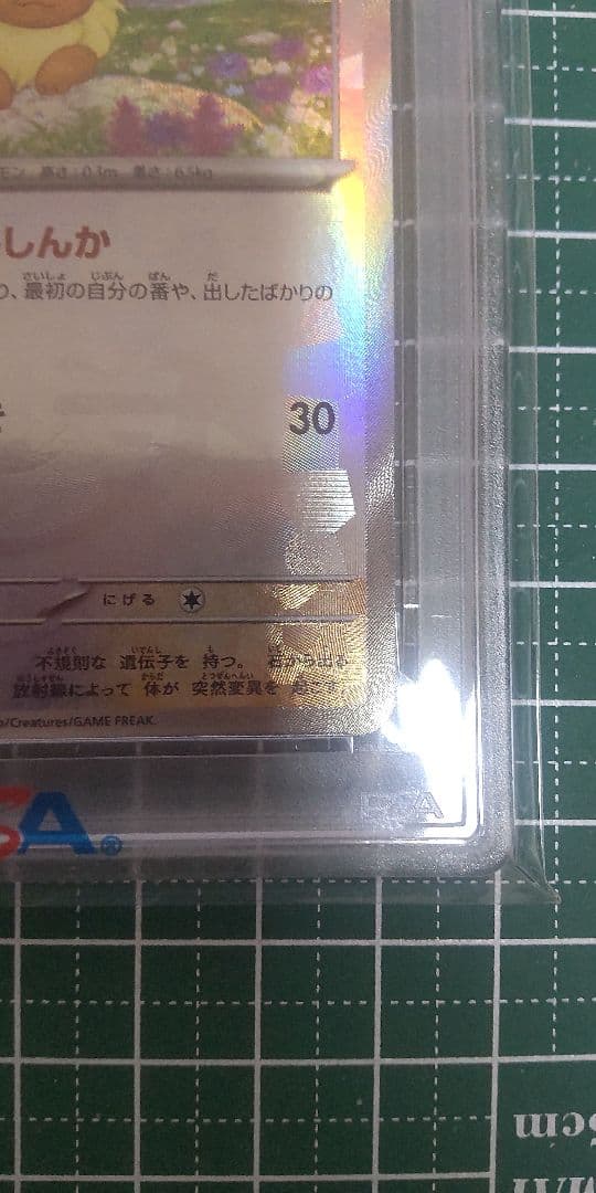 フ*ロ様 【psa10】イーブイ　マスターボールミラー SV8a 125/187
