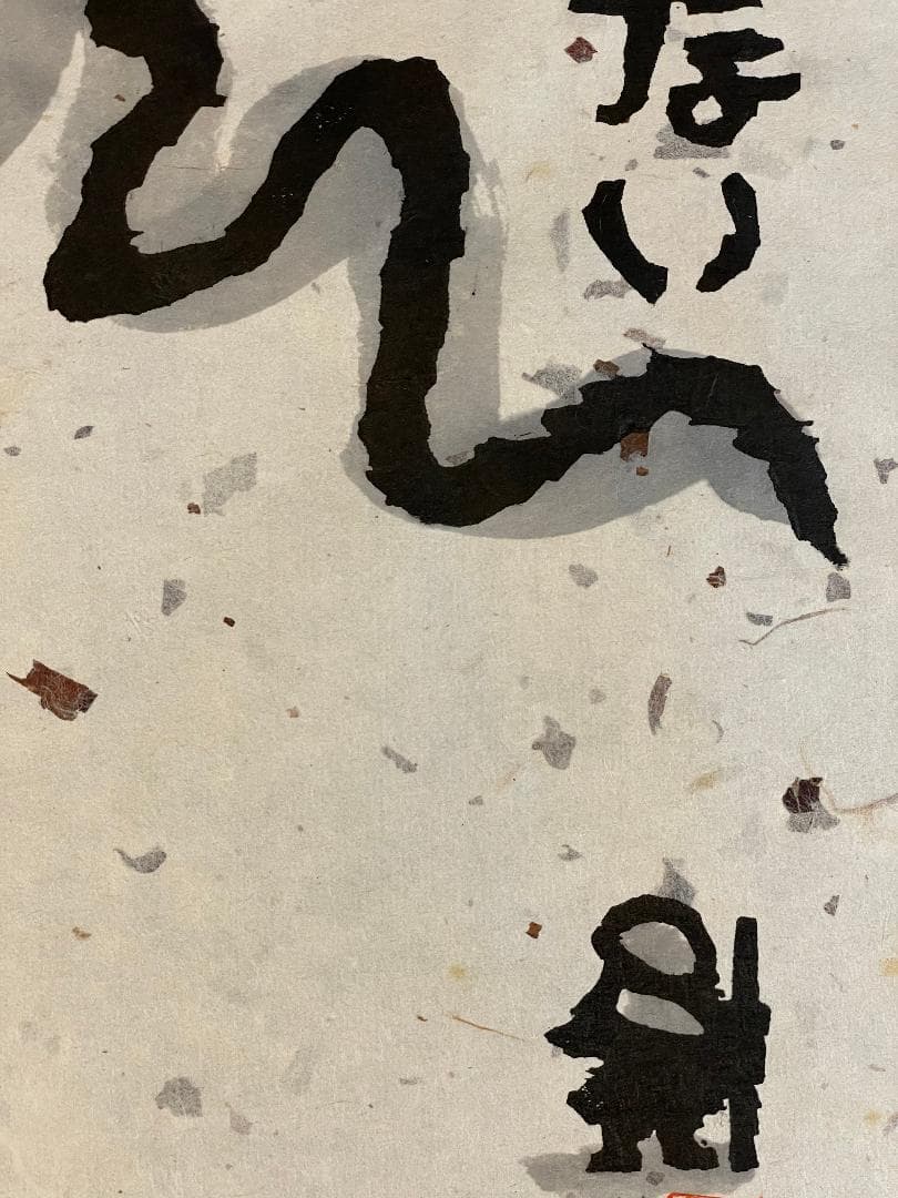 「真作」秋山巌「雲の峰」27/200　額装　サイン入り