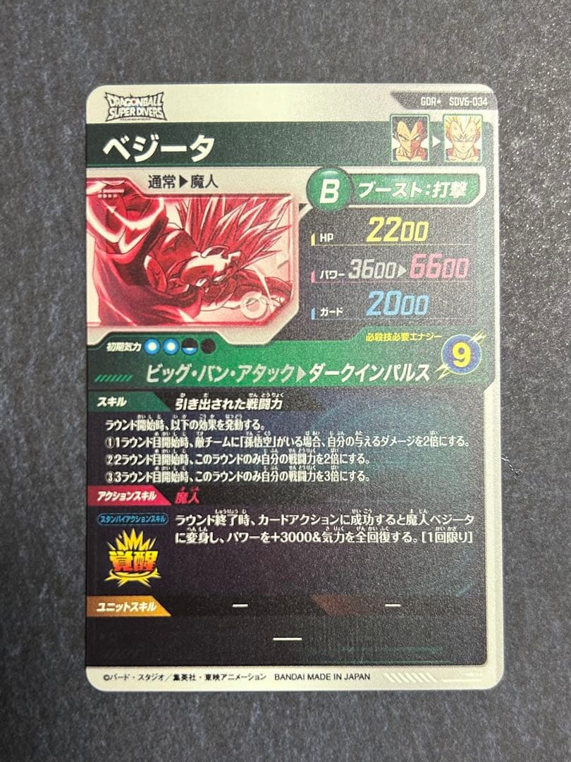SDV6-034 GDR★ ベジータ　パラレル