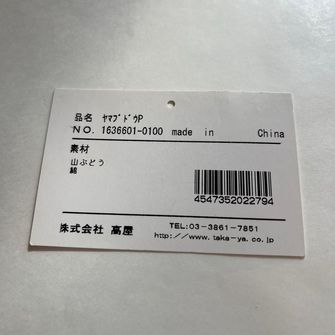 新品未使用 山葡萄 やまぶどう チャーム付き長財布/網代編み