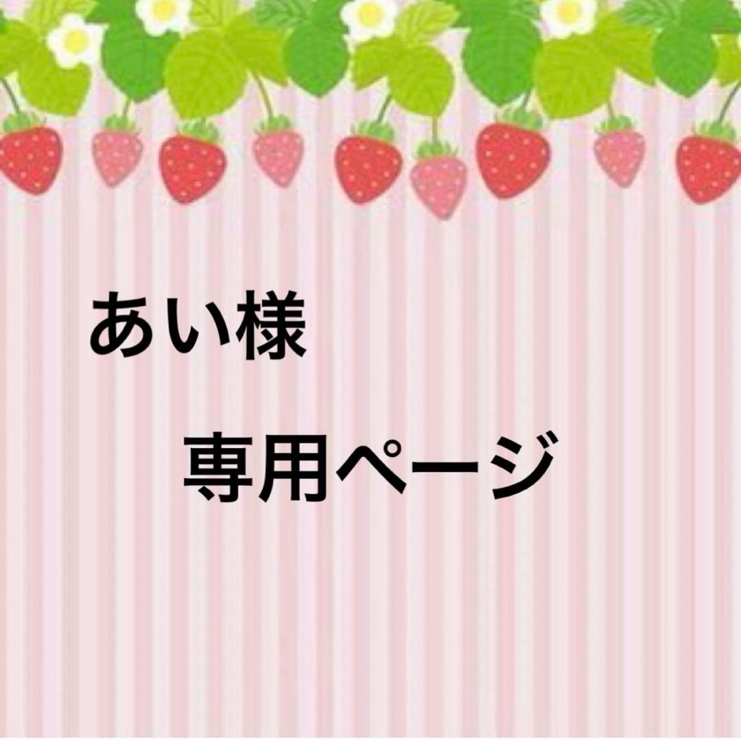 ラボット LOVOT 服 あい
