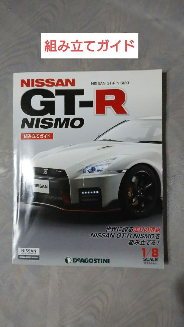 【セット①】デアゴスティーニ NISSAN GT-R NISMO 1～50