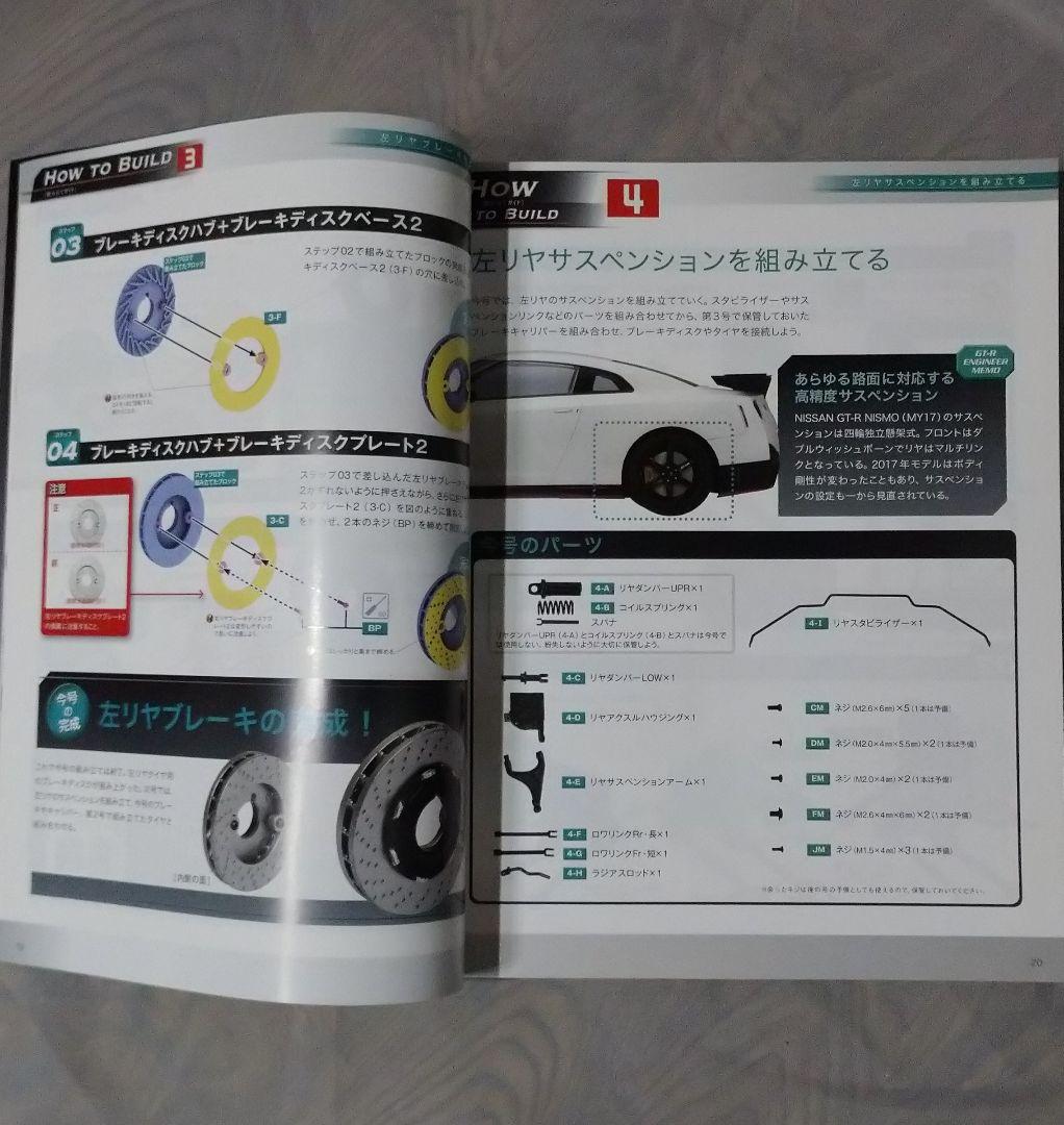 【セット①】デアゴスティーニ NISSAN GT-R NISMO 1～50