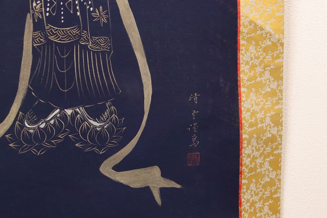 【真作】新井清堂「聖観音」般若心経賛 絹本 掛軸 紺糸金泥 仏教 M790