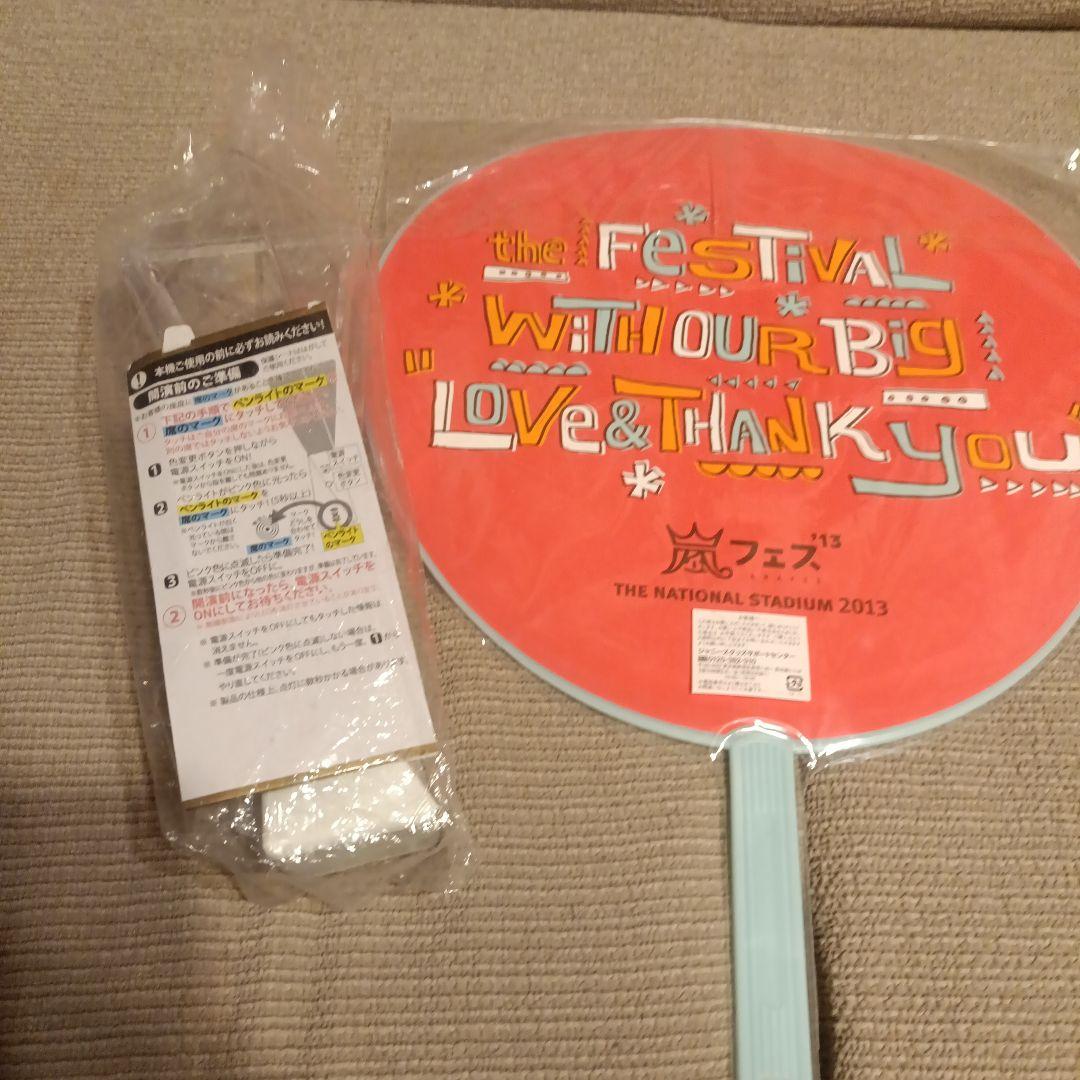 嵐　ファン　グッズ　まとめ売り　ペンライト　会報