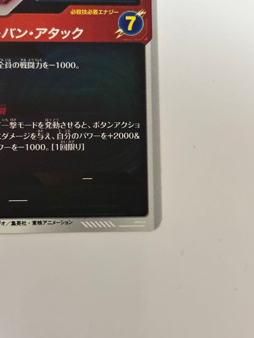 ドラゴンボールスーパーダイバーズ　ベジット　パラレル　APT-016