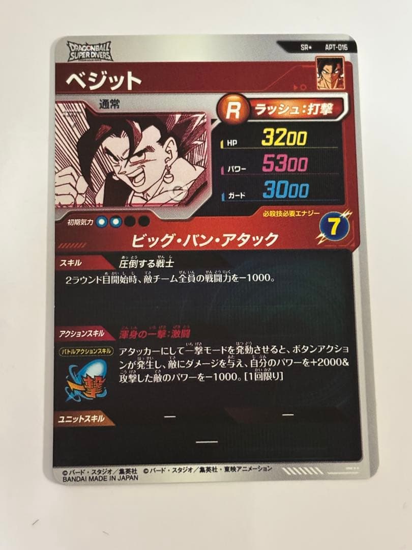 ドラゴンボールスーパーダイバーズ　ベジット　パラレル　APT-016