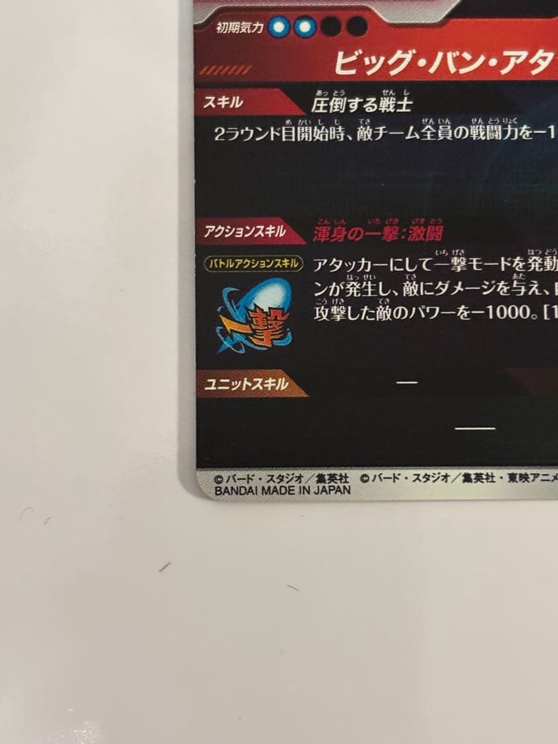 ドラゴンボールスーパーダイバーズ　ベジット　パラレル　APT-016