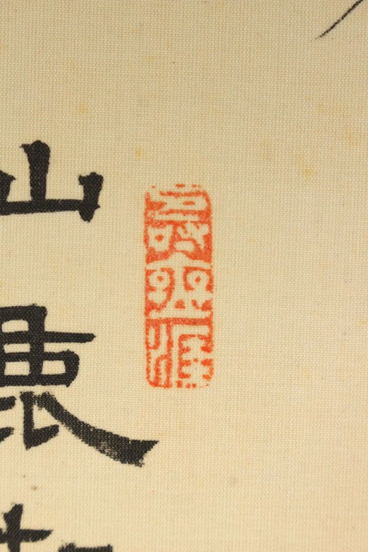 No5521 掛軸　在名　田中松峰　寿老人　彩色絹本　合箱　縁起物　送料無料