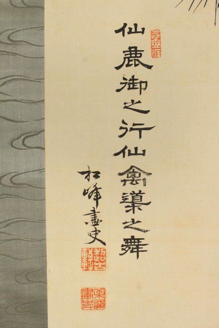 No5521 掛軸　在名　田中松峰　寿老人　彩色絹本　合箱　縁起物　送料無料