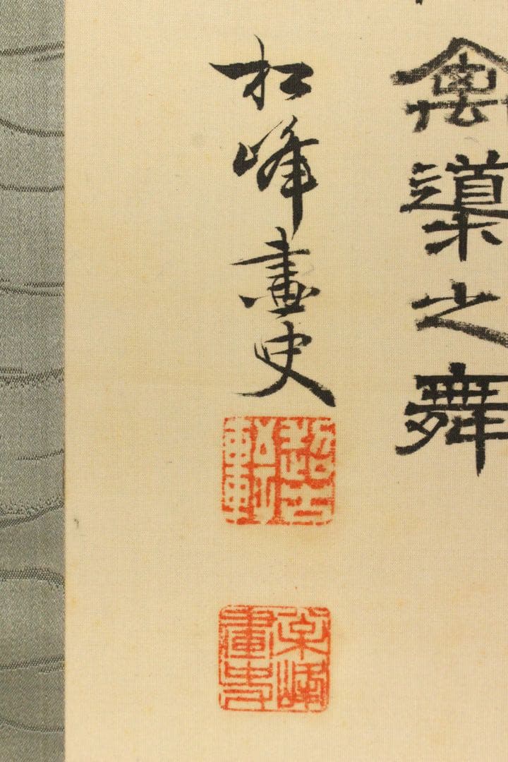 No5521 掛軸　在名　田中松峰　寿老人　彩色絹本　合箱　縁起物　送料無料