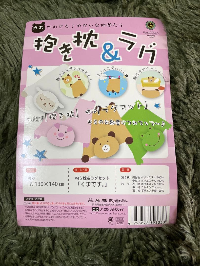 アニマルクッション&ラグ　ヒツジ