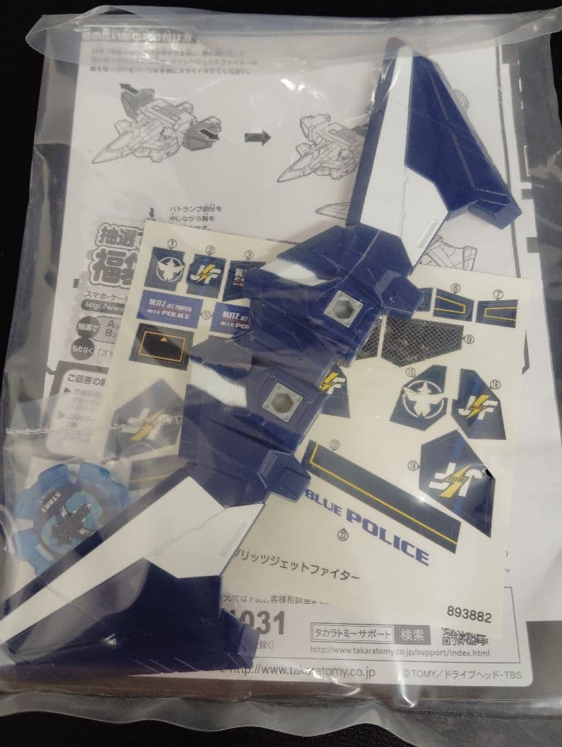 ハイパーレスキュードライブヘッド サポートビークル ブリッツジェットファイター