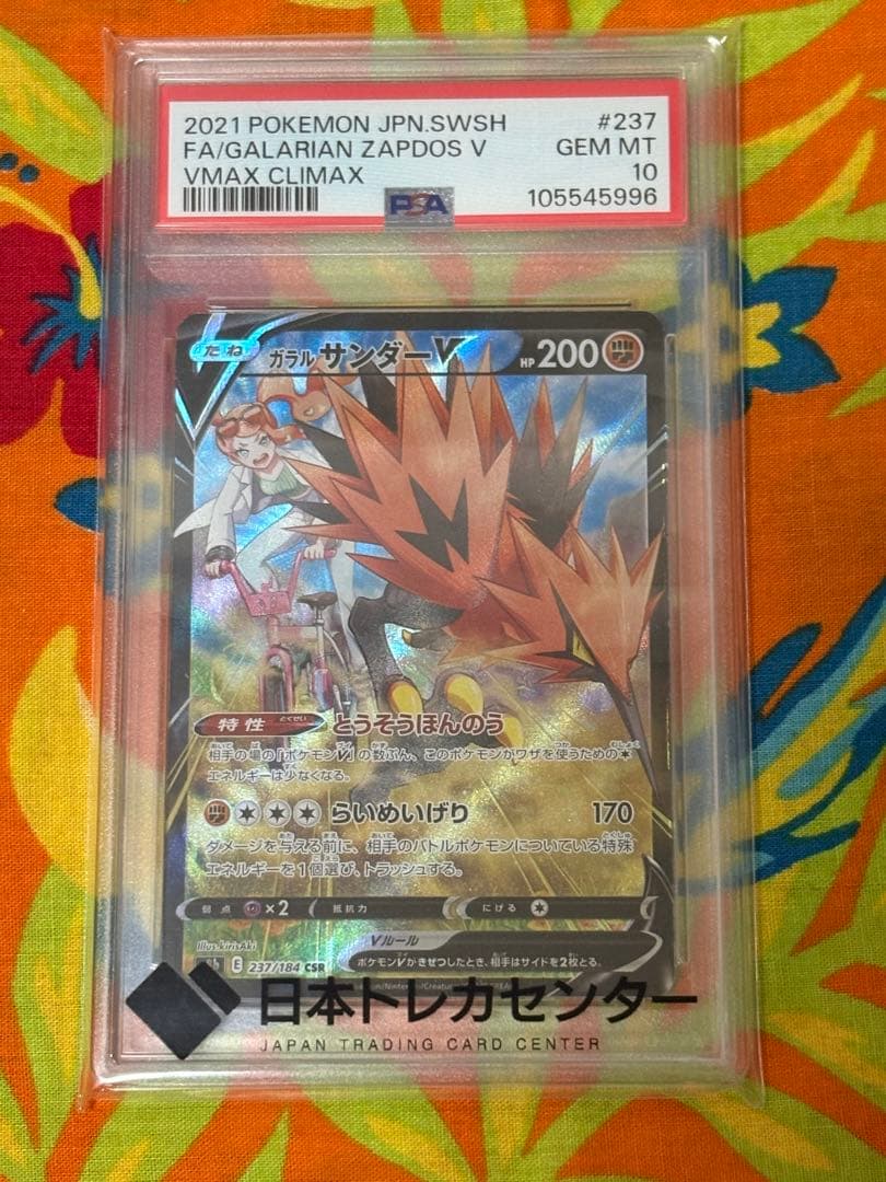 【PSA10 5枚セット】【ポケモンカード】ゼクロム レシラム他 まとめ売り