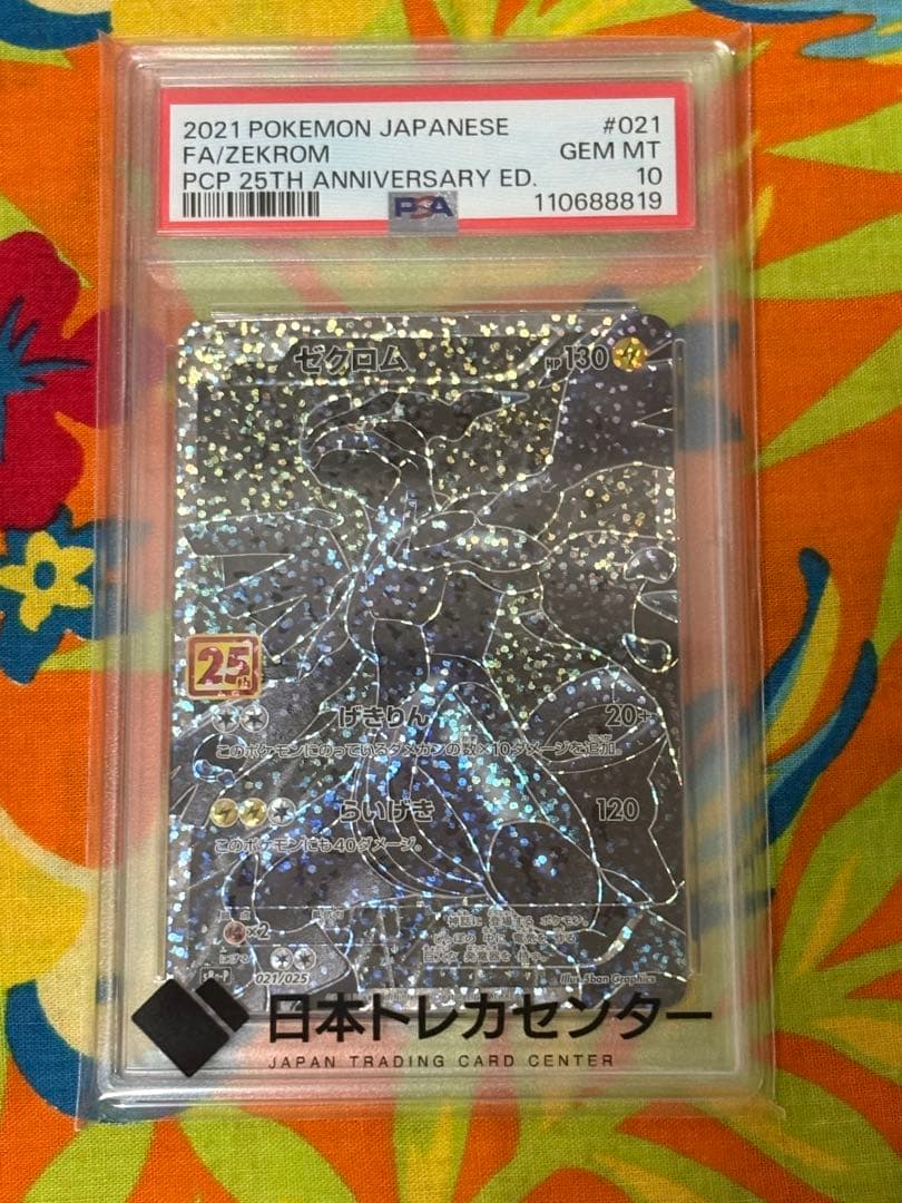 【PSA10 5枚セット】【ポケモンカード】ゼクロム レシラム他 まとめ売り