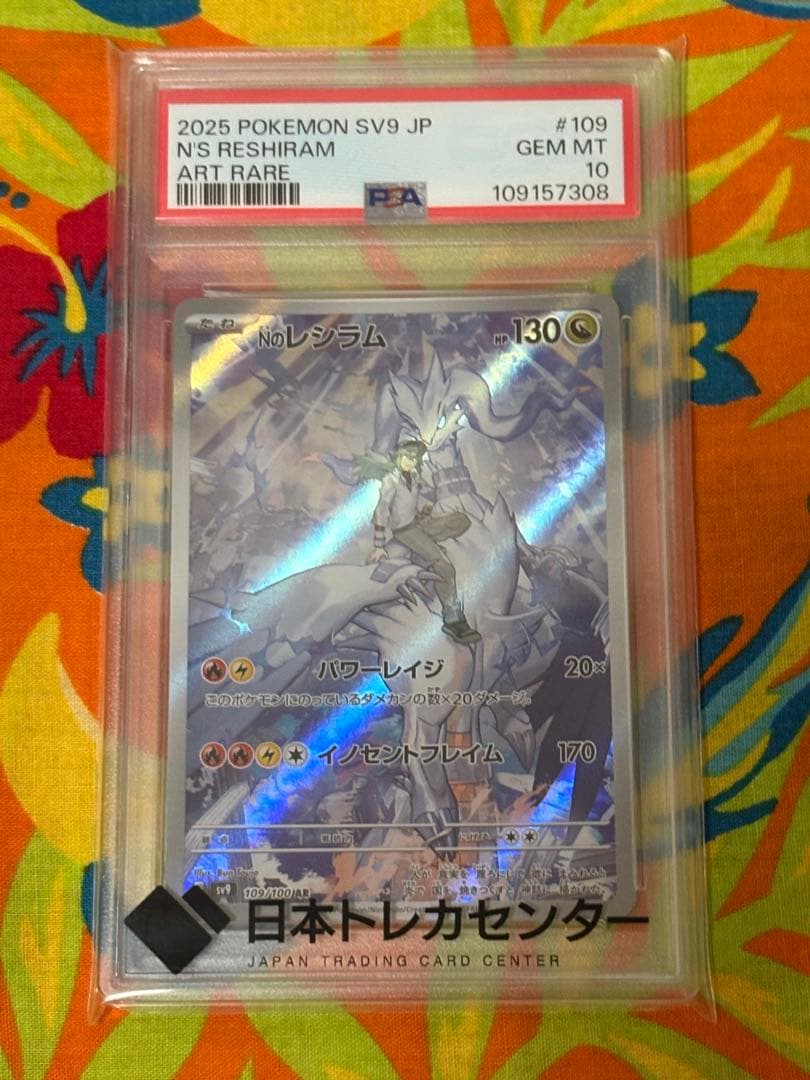 【PSA10 5枚セット】【ポケモンカード】ゼクロム レシラム他 まとめ売り