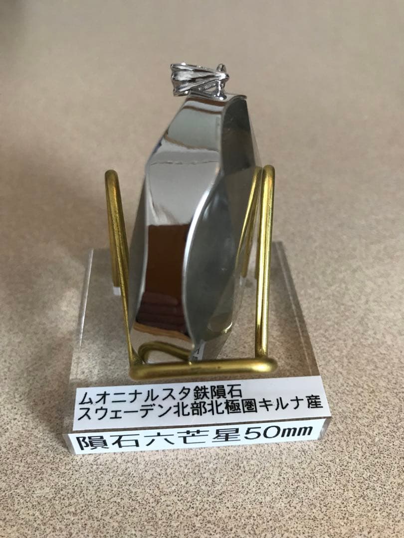 超希少特大鉄隕石六芒星ペンダント50mm