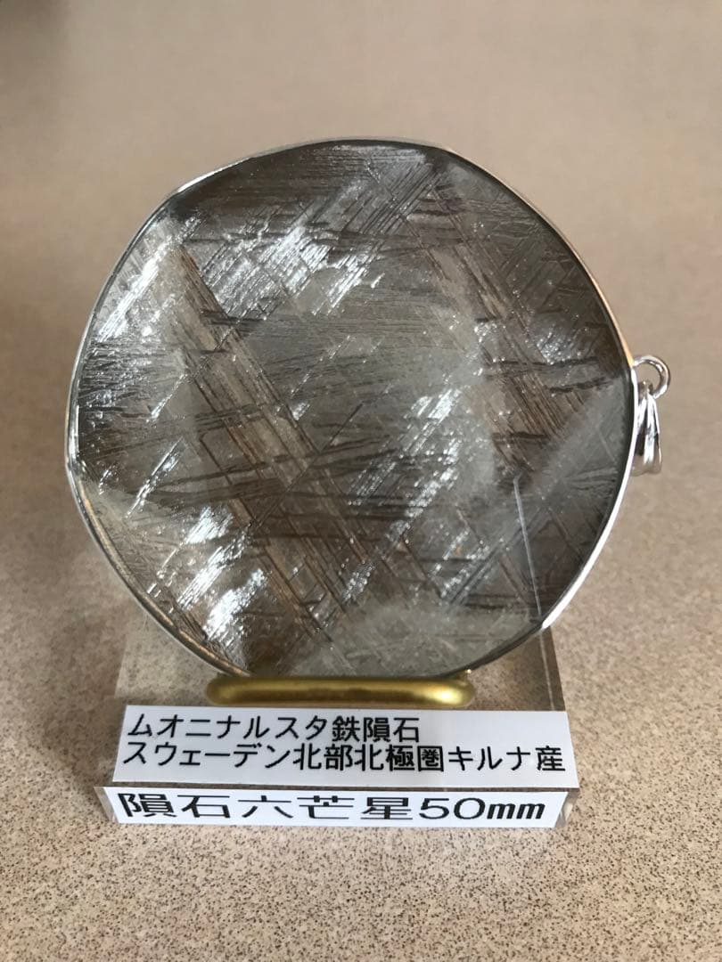 超希少特大鉄隕石六芒星ペンダント50mm