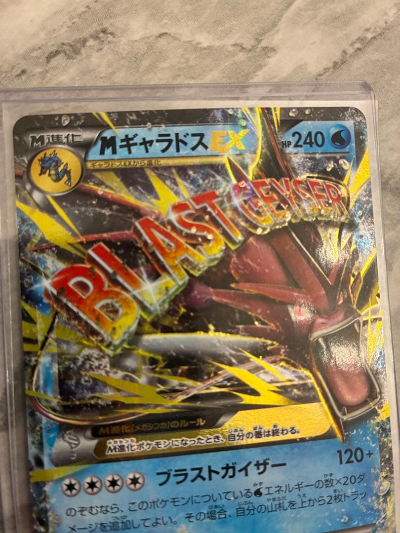 mギャラドス