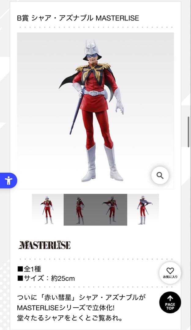 ガンダム 一番くじ B賞 シャア・アズナブル