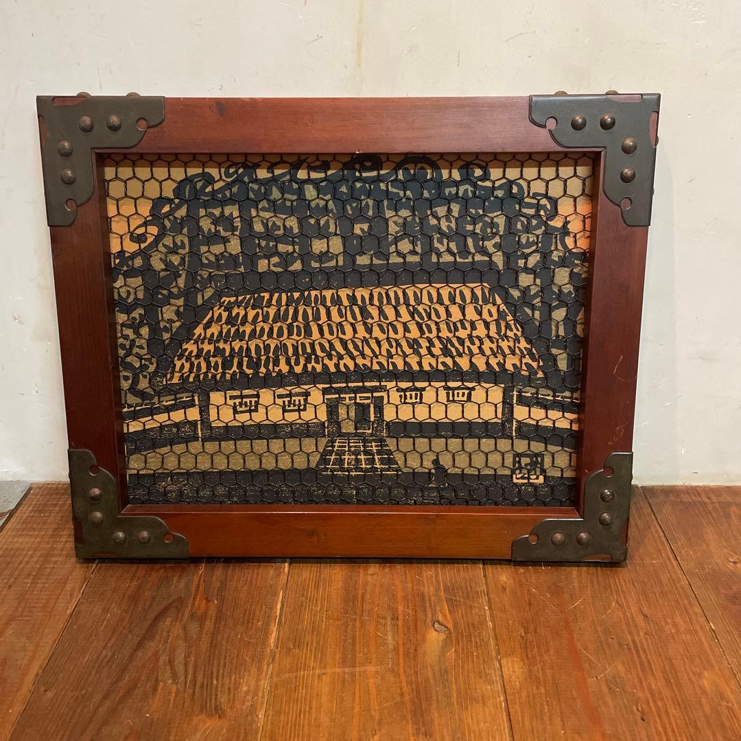 美品　和田邦坊　木版画　木枠　金網　ヴィンテージ　雰囲気ある額装