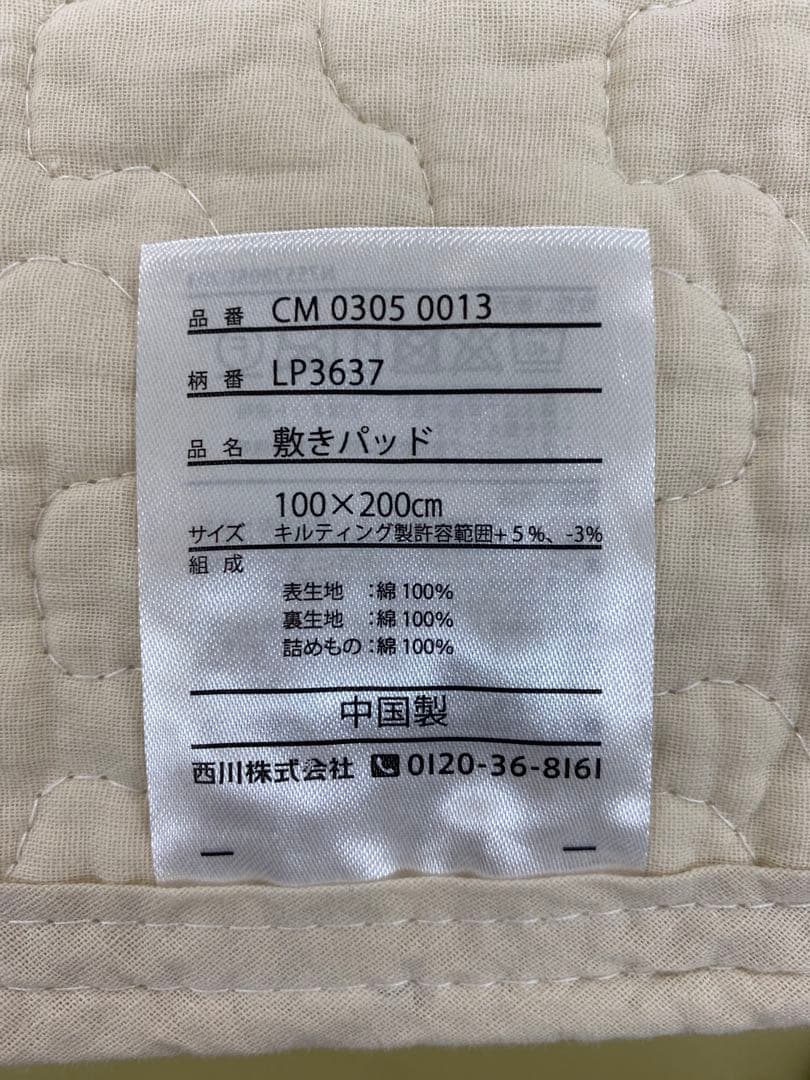 西川　オールコットン敷きパッド・綿１００%・オールシーズンOK・シングルサイズ
