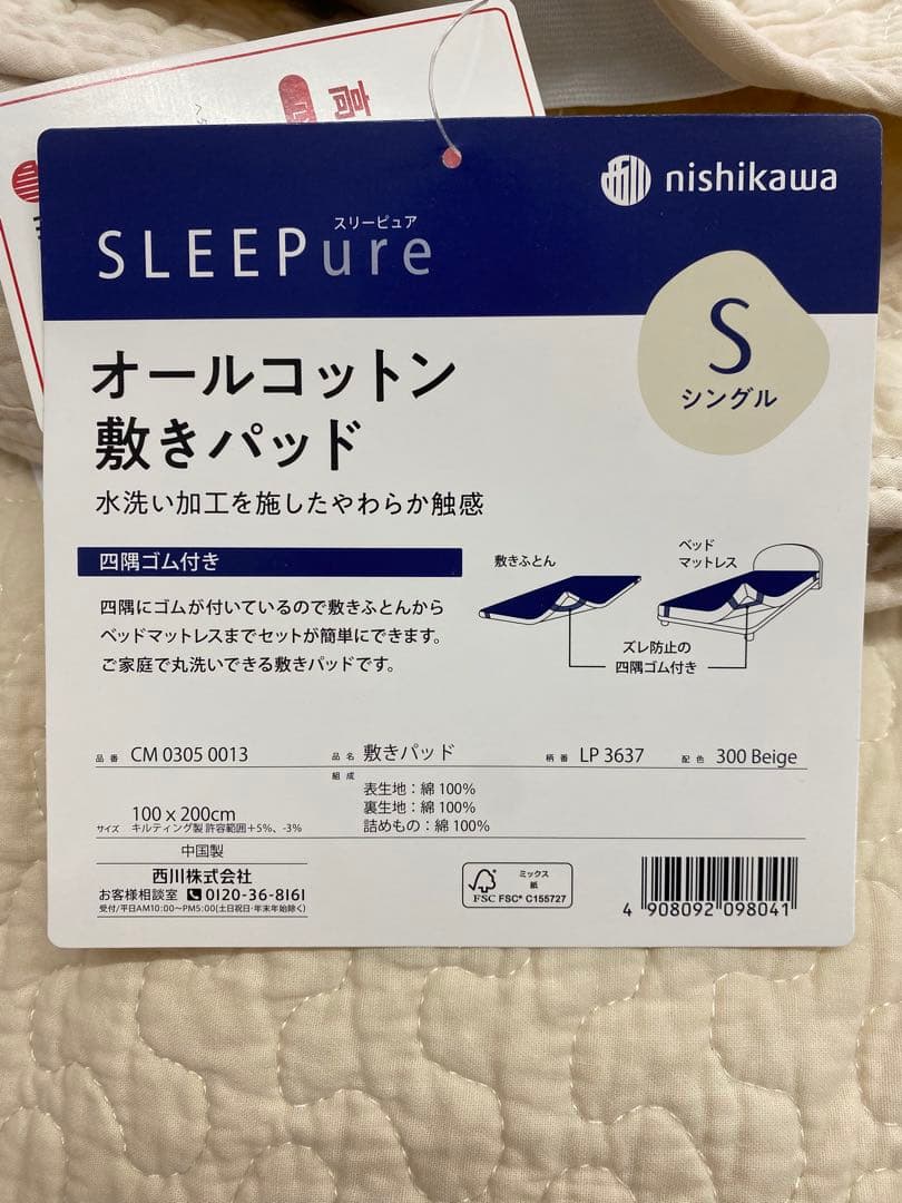 西川　オールコットン敷きパッド・綿１００%・オールシーズンOK・シングルサイズ