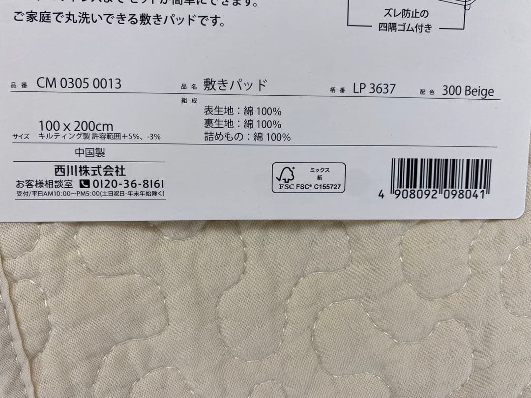 西川　オールコットン敷きパッド・綿１００%・オールシーズンOK・シングルサイズ