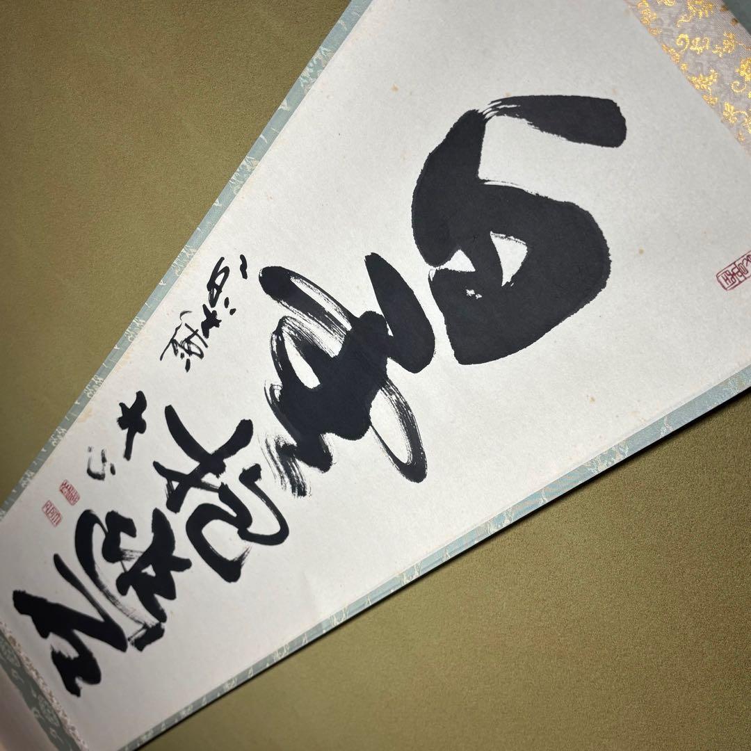 ★掛軸/茶掛『前大徳 小室 大心』筆！『白雲抱幽石』一行書！共箱/紙箱付★