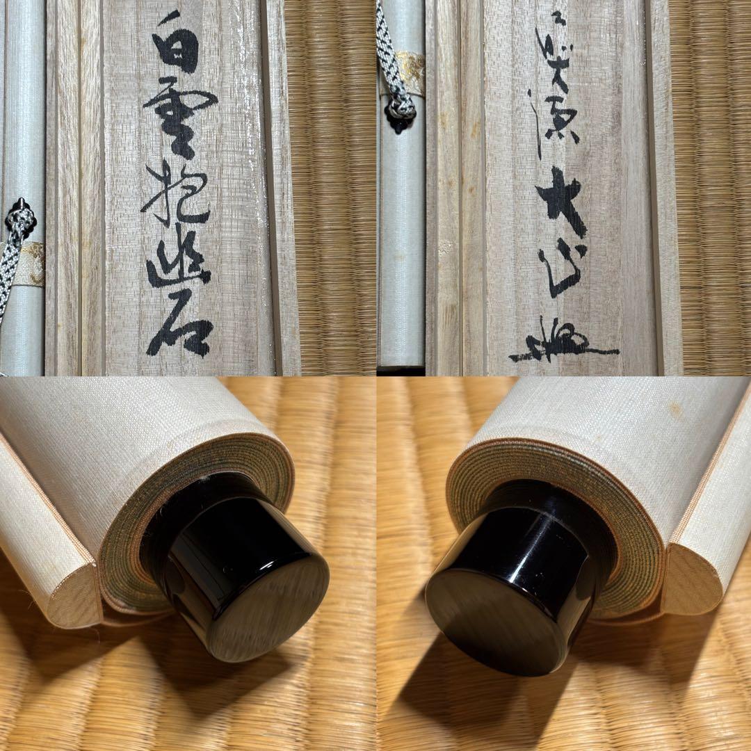 ★掛軸/茶掛『前大徳 小室 大心』筆！『白雲抱幽石』一行書！共箱/紙箱付★