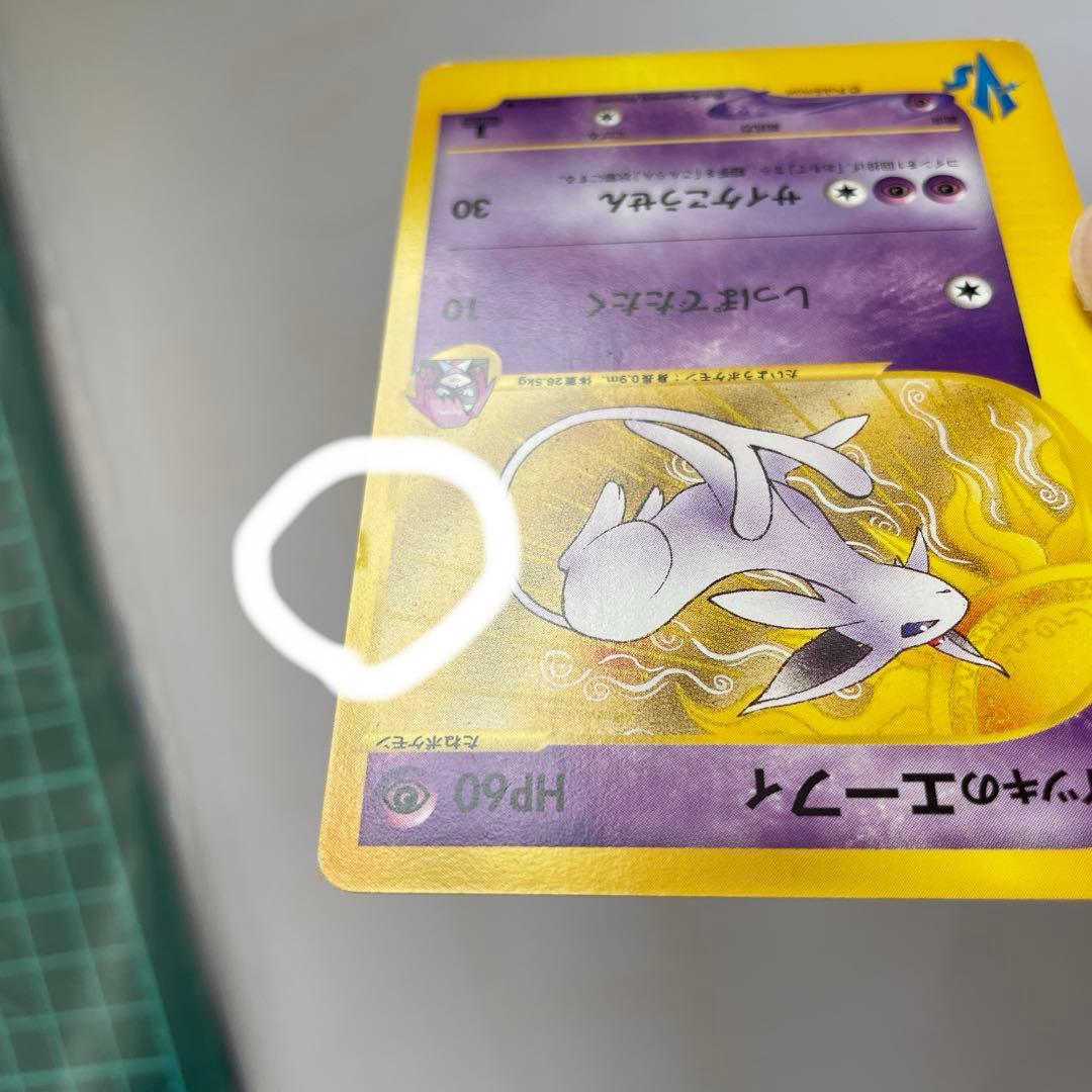 イツキのエーフィ ポケモンカードVS 076/141