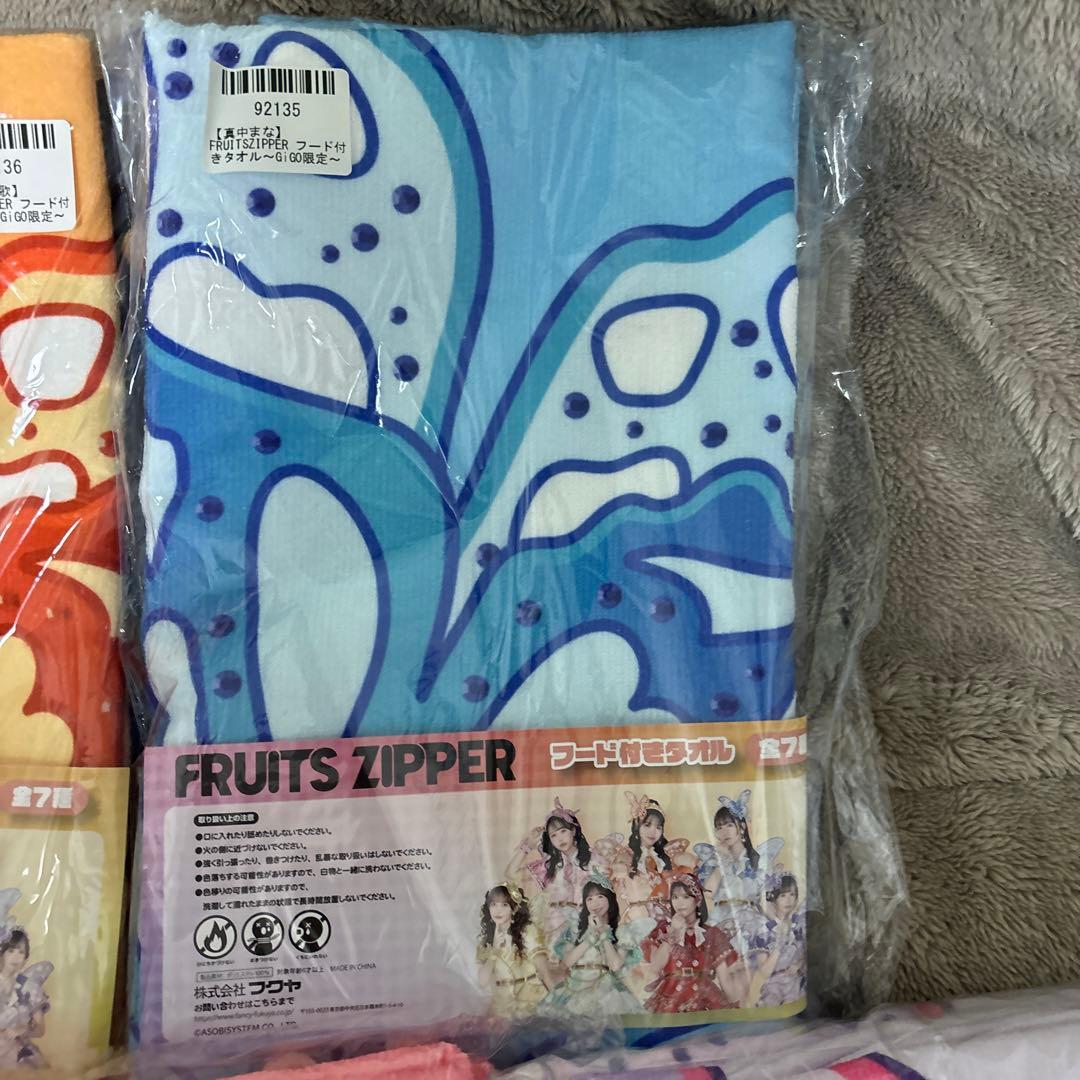 FRUITS ZIPPER フード付きタオル GIGO限定　全7種類