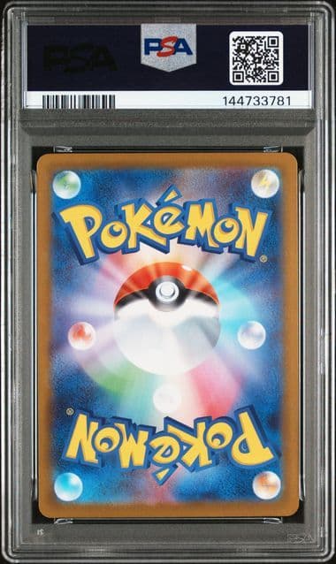 〚PSA9〛ピカチュウex スタートデッキ スタデ sar 美品