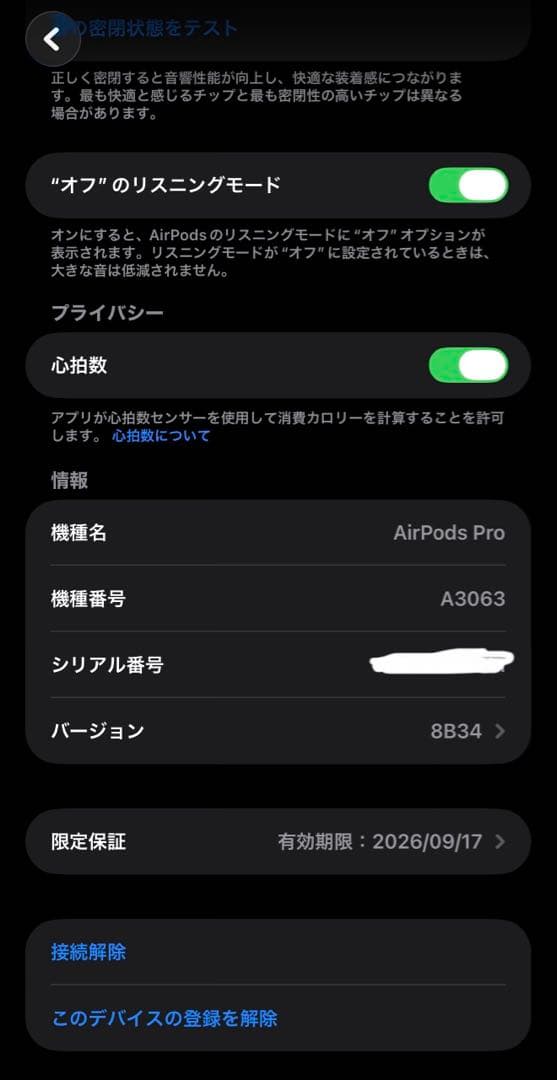 【値下げしました】Apple AirPodsPro 第三世代
