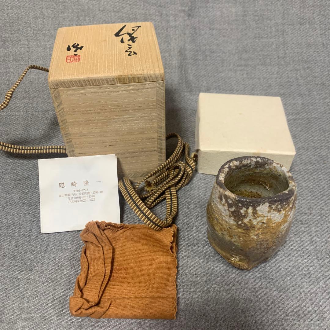 隠崎隆一　白備前　酒呑