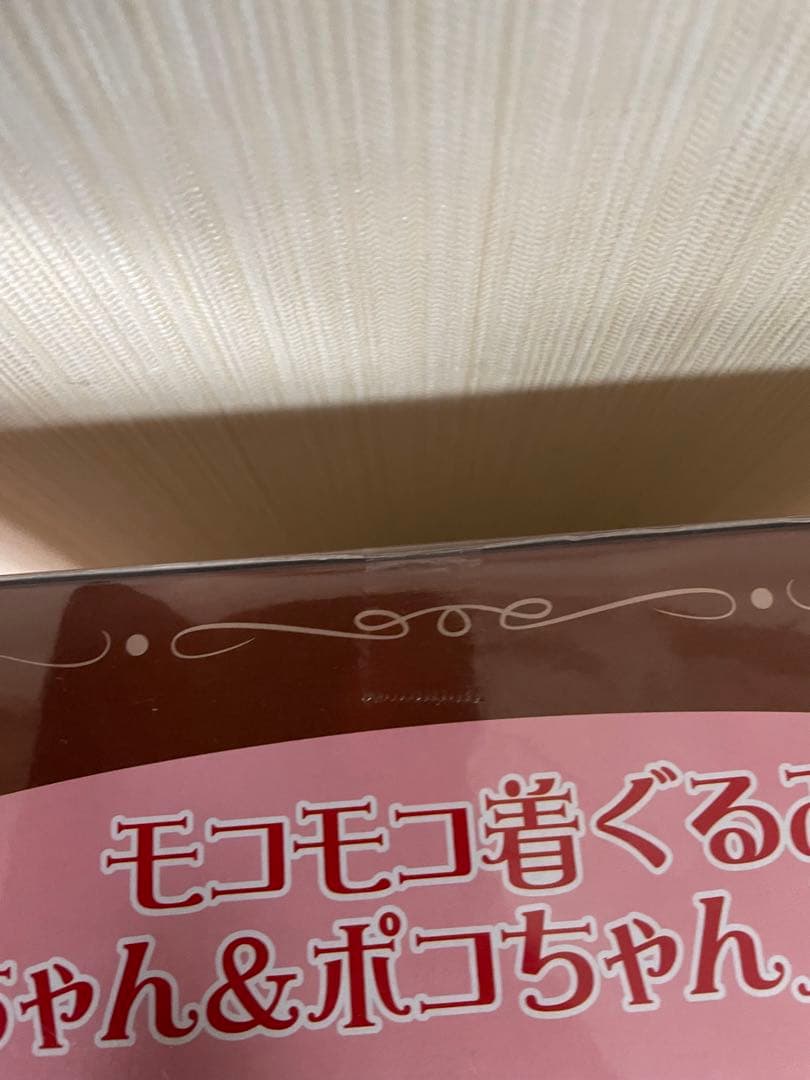 【未開封品】モコモコ着ぐるみ ペコちゃん&ポコちゃん人形セット