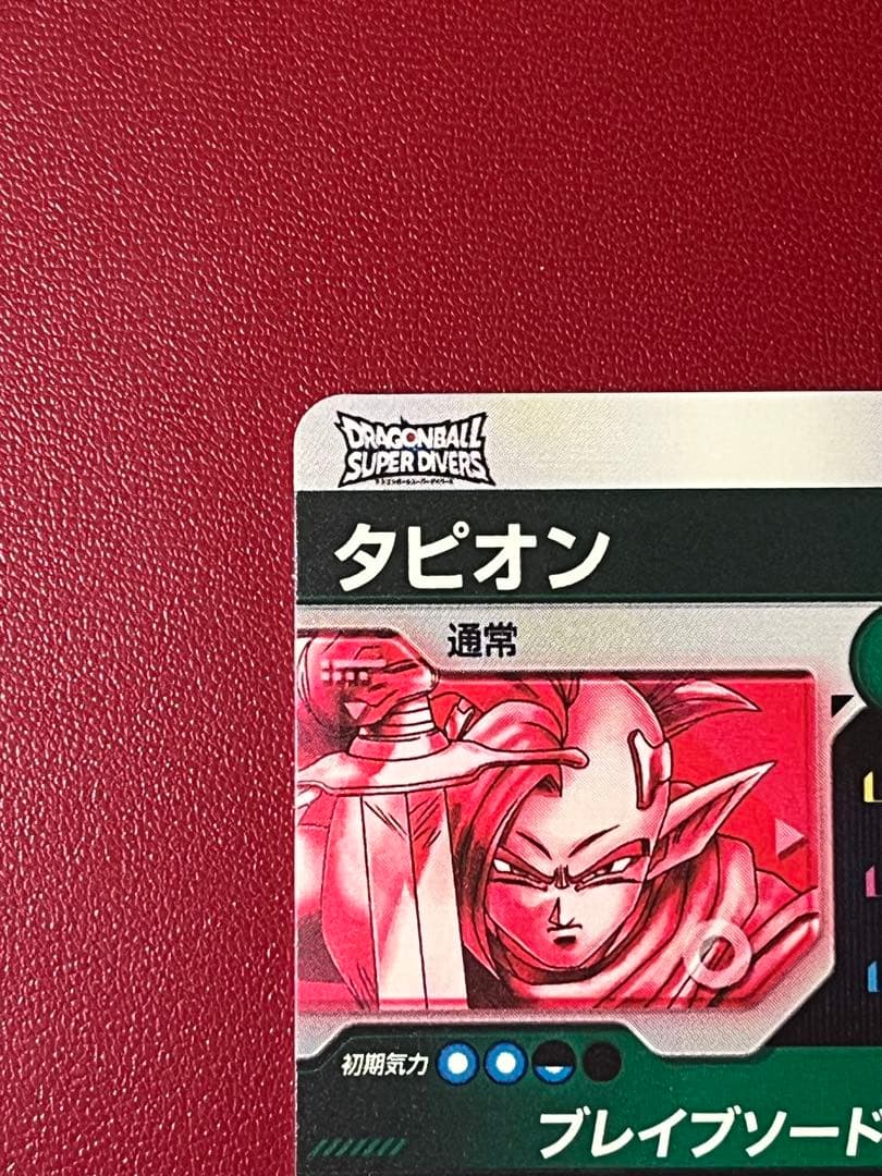 ドラゴンボールカード タピオン レアカード