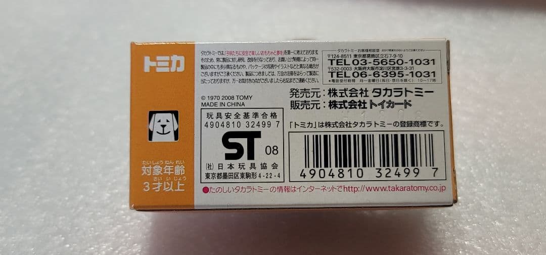 【 全国送料無料 】未開封！即発！ トッポ パトカー 警視庁 「 トミカ 」