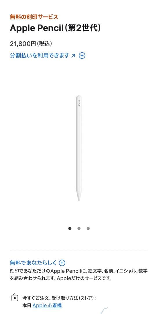 Apple Pencil (第2世代) 箱なし