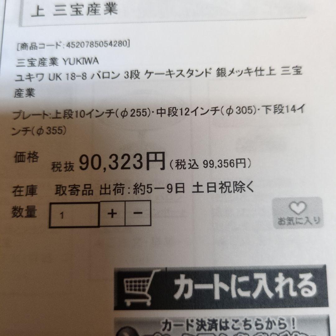 ケーキ、フルーツ三段スタンド