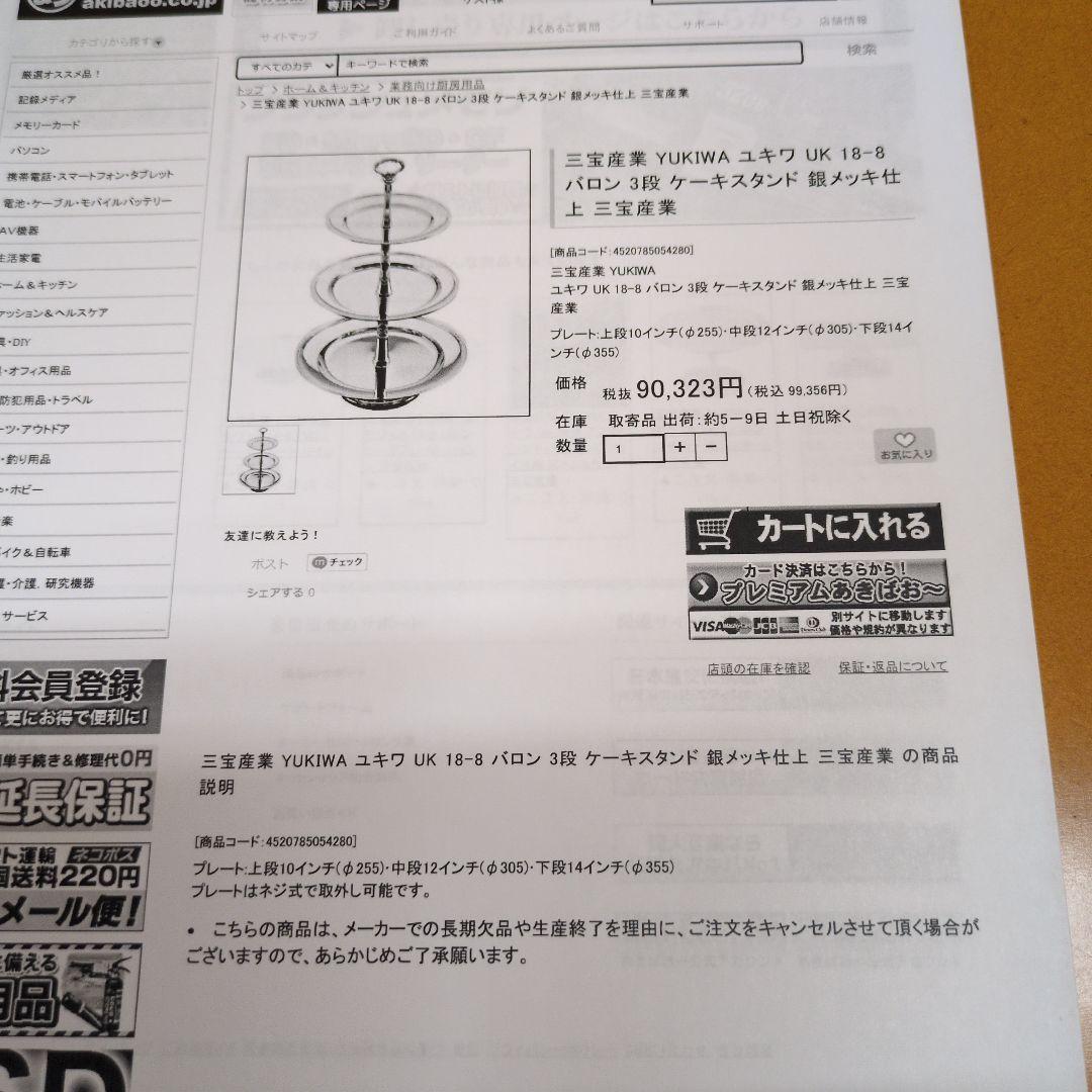 ケーキ、フルーツ三段スタンド