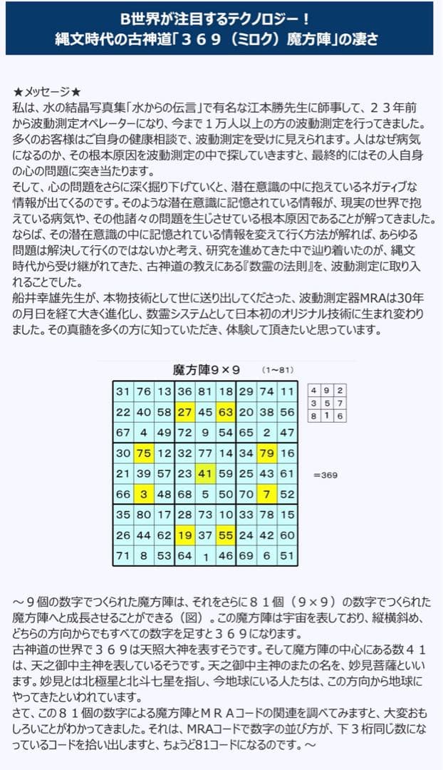 数霊REIWA