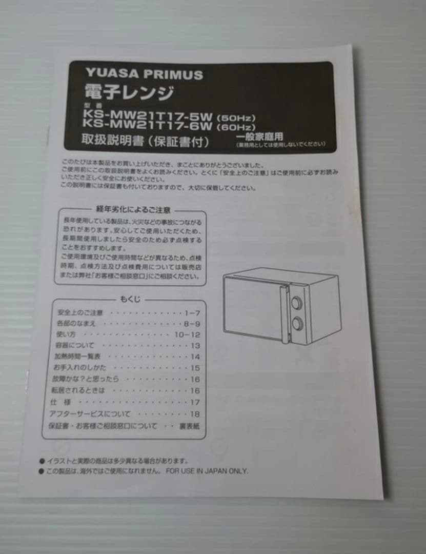 【値下げ！】単機能電子レンジ