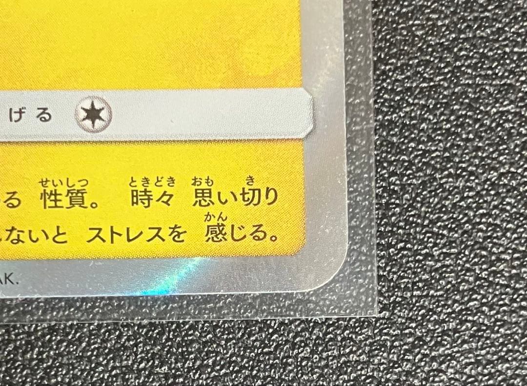 ピカチュウ：フレンドリィショップキャンペーン PROMO SM-Pプロモカード