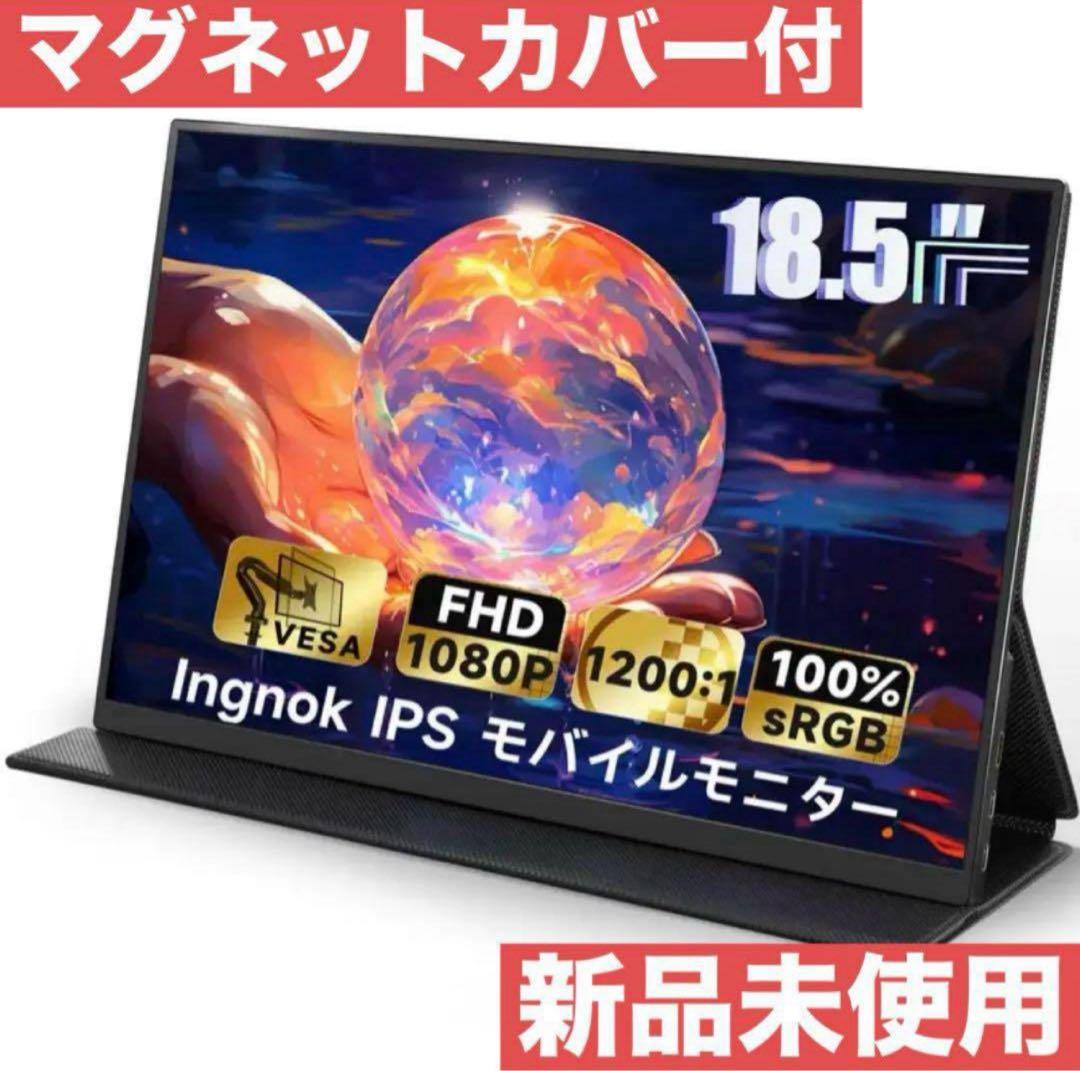 新品未使用IngnoK ポータブルモニター 18.5インチモバイルモニター