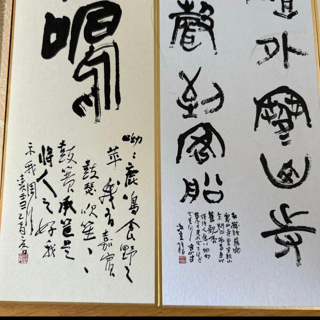 今井凌雪　真作　原色複製